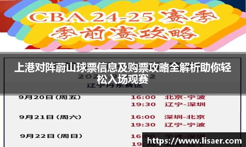上港对阵蔚山球票信息及购票攻略全解析助你轻松入场观赛